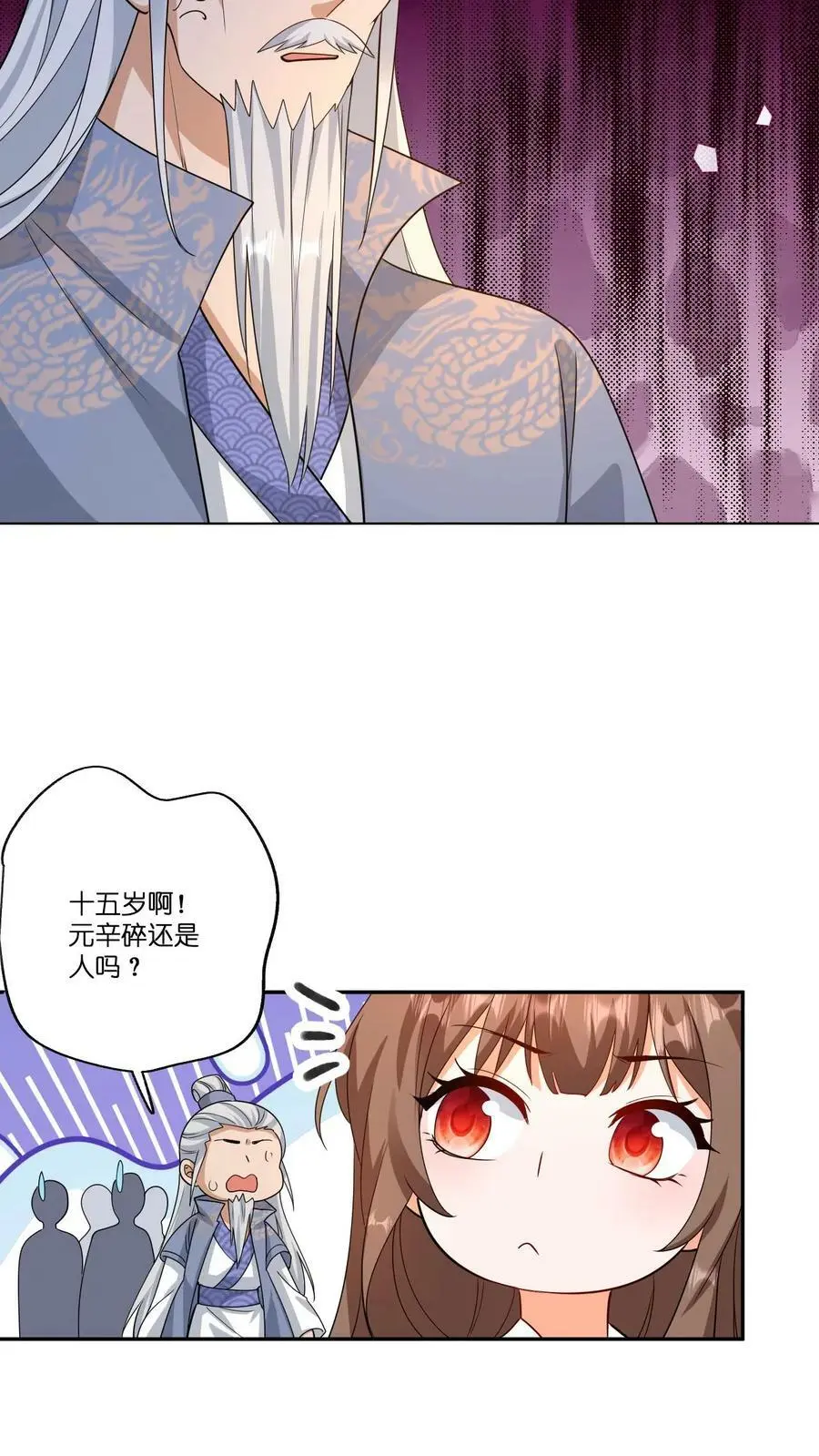 第328话 拒绝做念念的爹爹 第20页