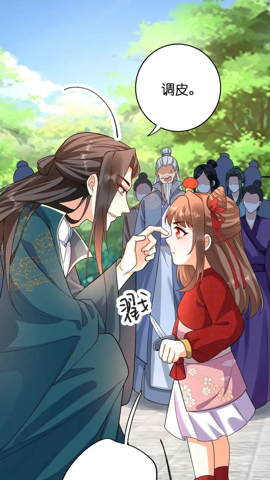 第328话 拒绝做念念的爹爹 第24页