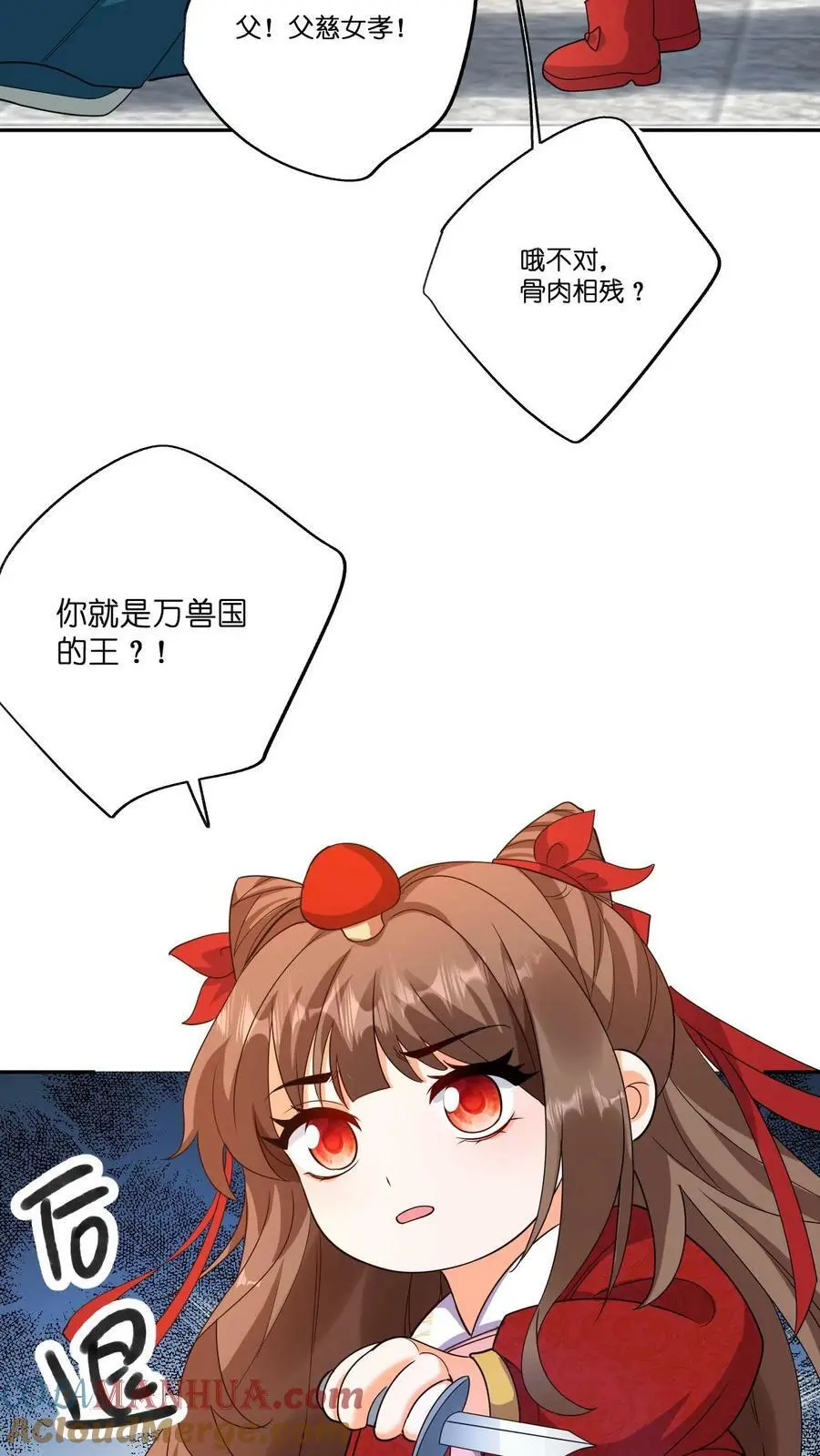 第328话 拒绝做念念的爹爹 第25页