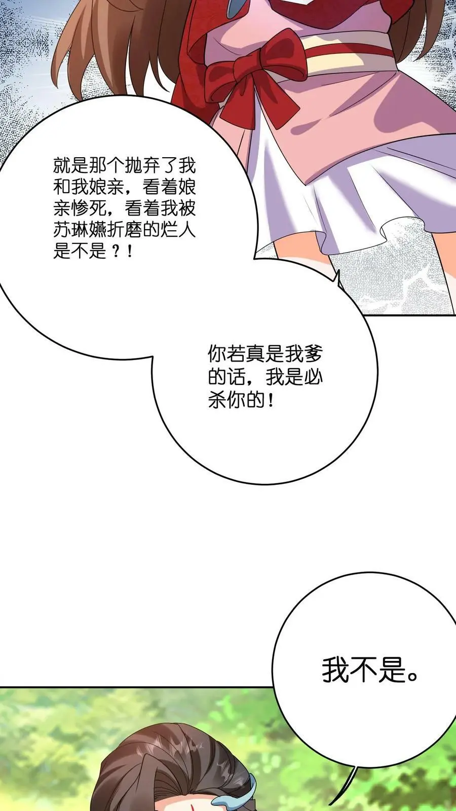 第328话 拒绝做念念的爹爹 第26页