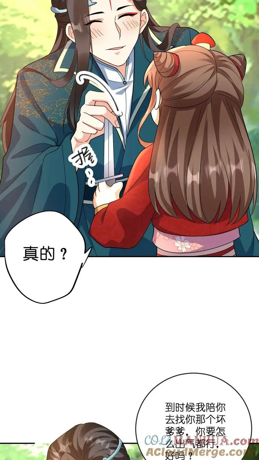 第328话 拒绝做念念的爹爹 第27页