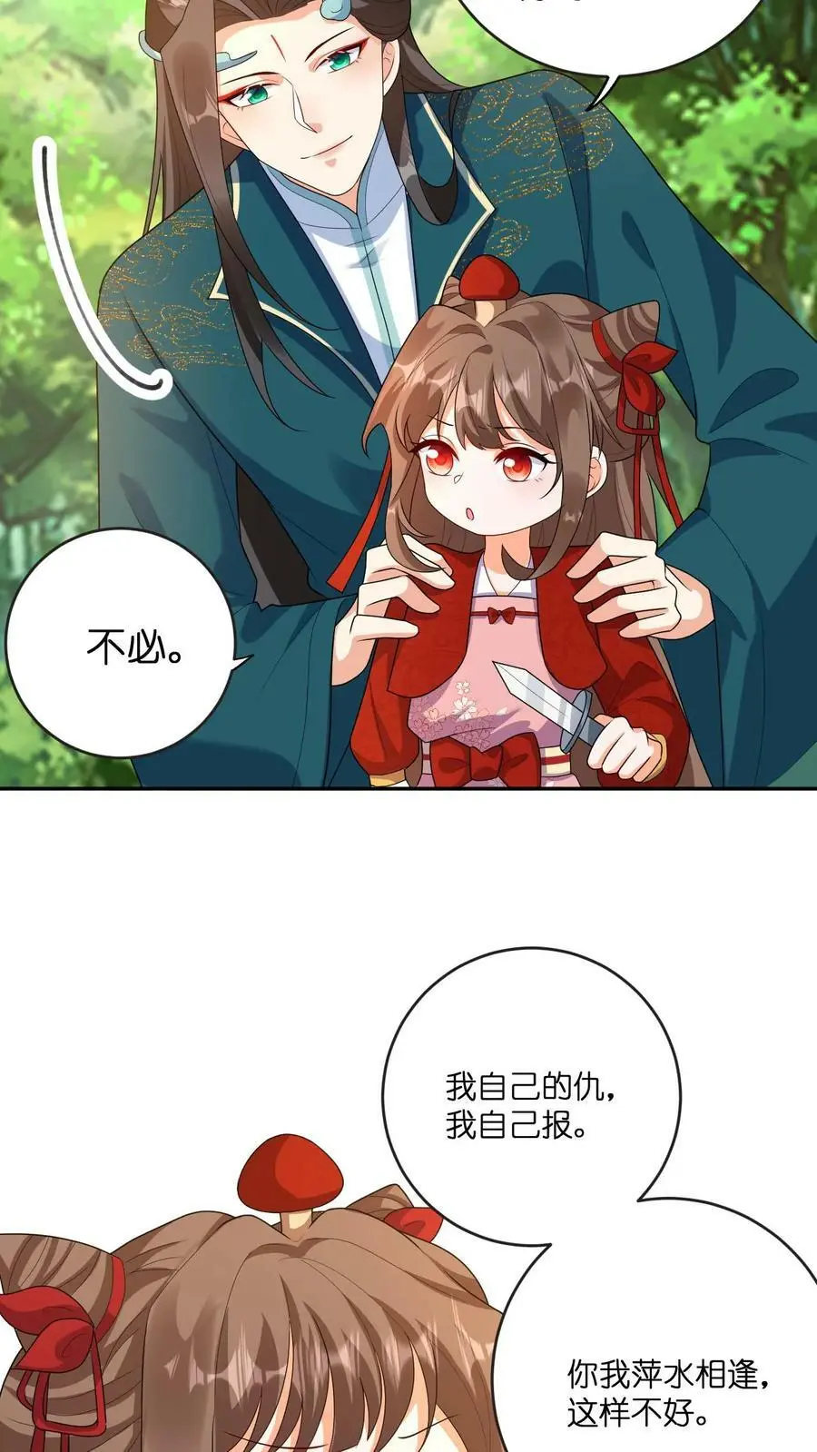 第328话 拒绝做念念的爹爹 第28页