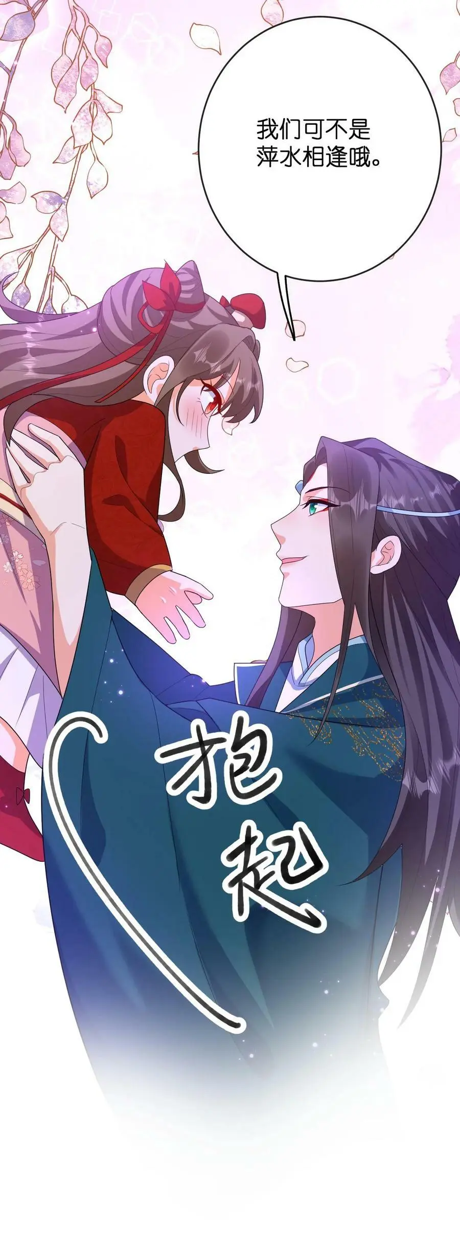 第328话 拒绝做念念的爹爹 第30页