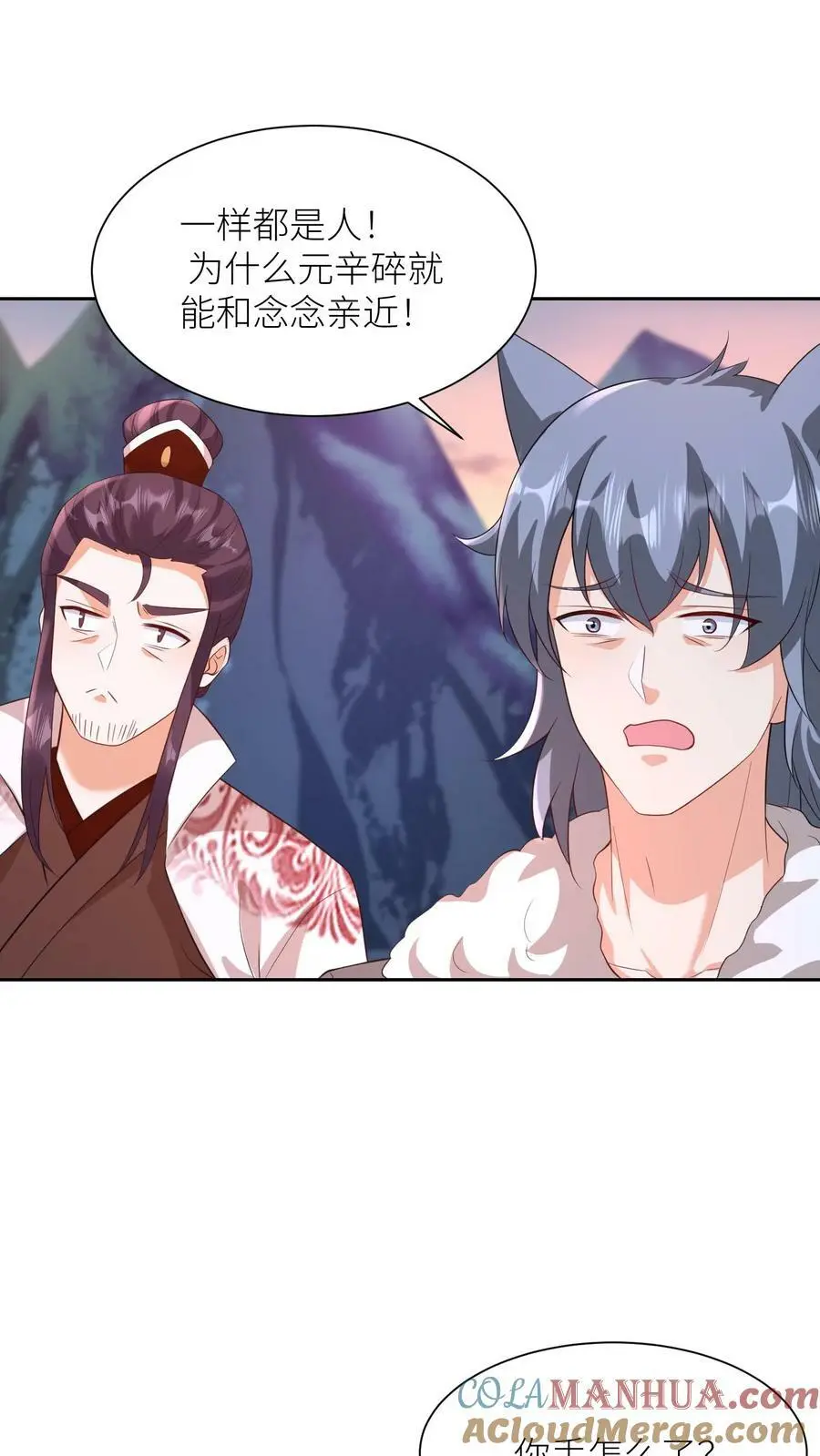 第327话 睡睡是念念的人 第3页