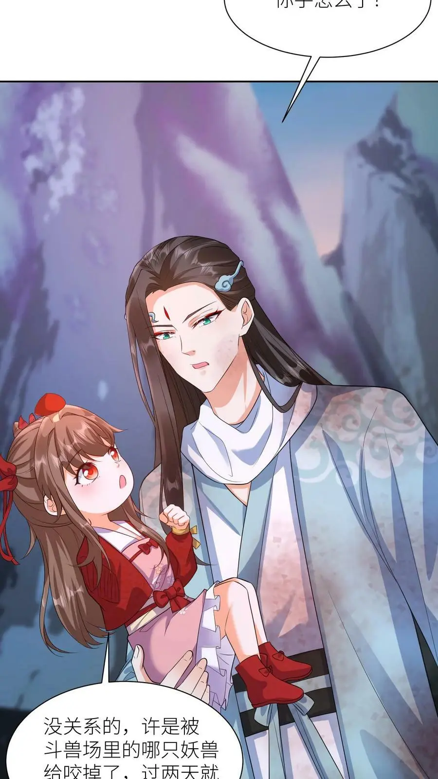 第327话 睡睡是念念的人 第4页