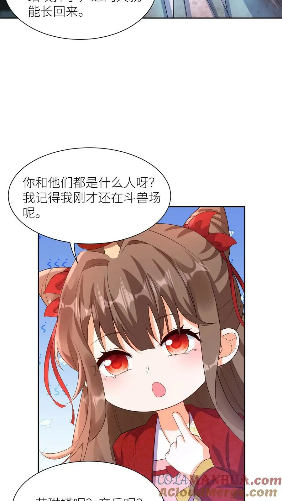 第327话 睡睡是念念的人 第5页