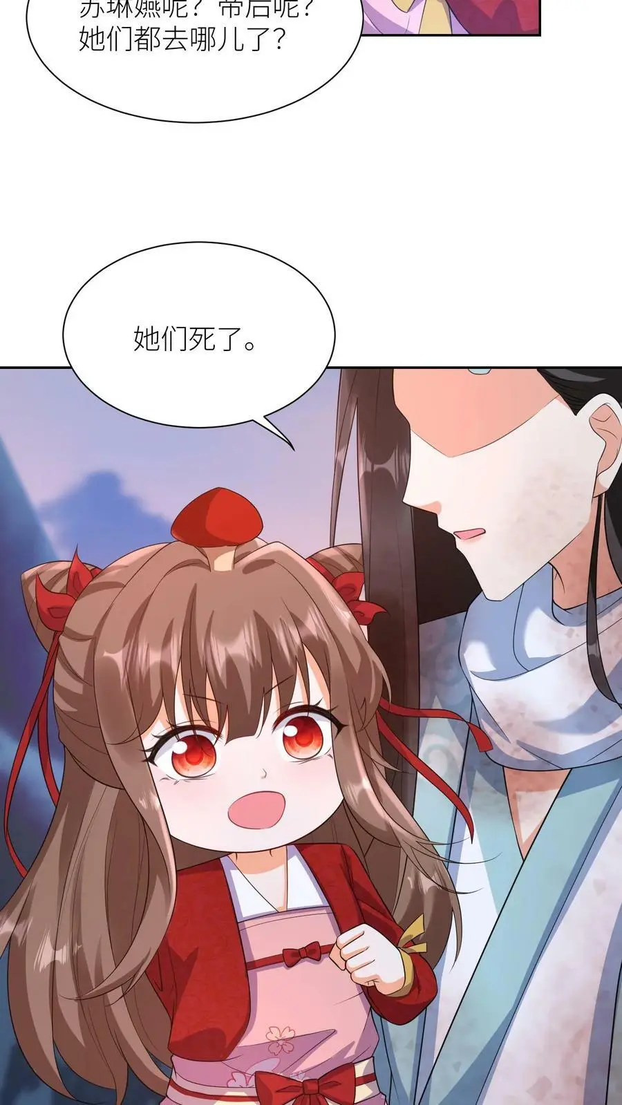 第327话 睡睡是念念的人 第6页