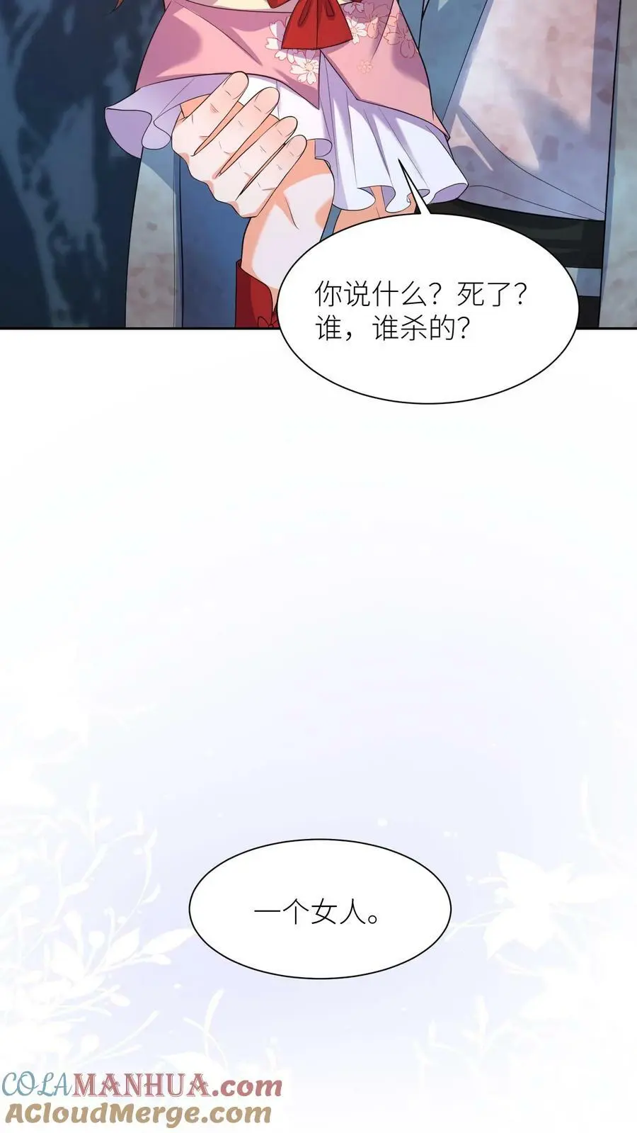 第327话 睡睡是念念的人 第7页
