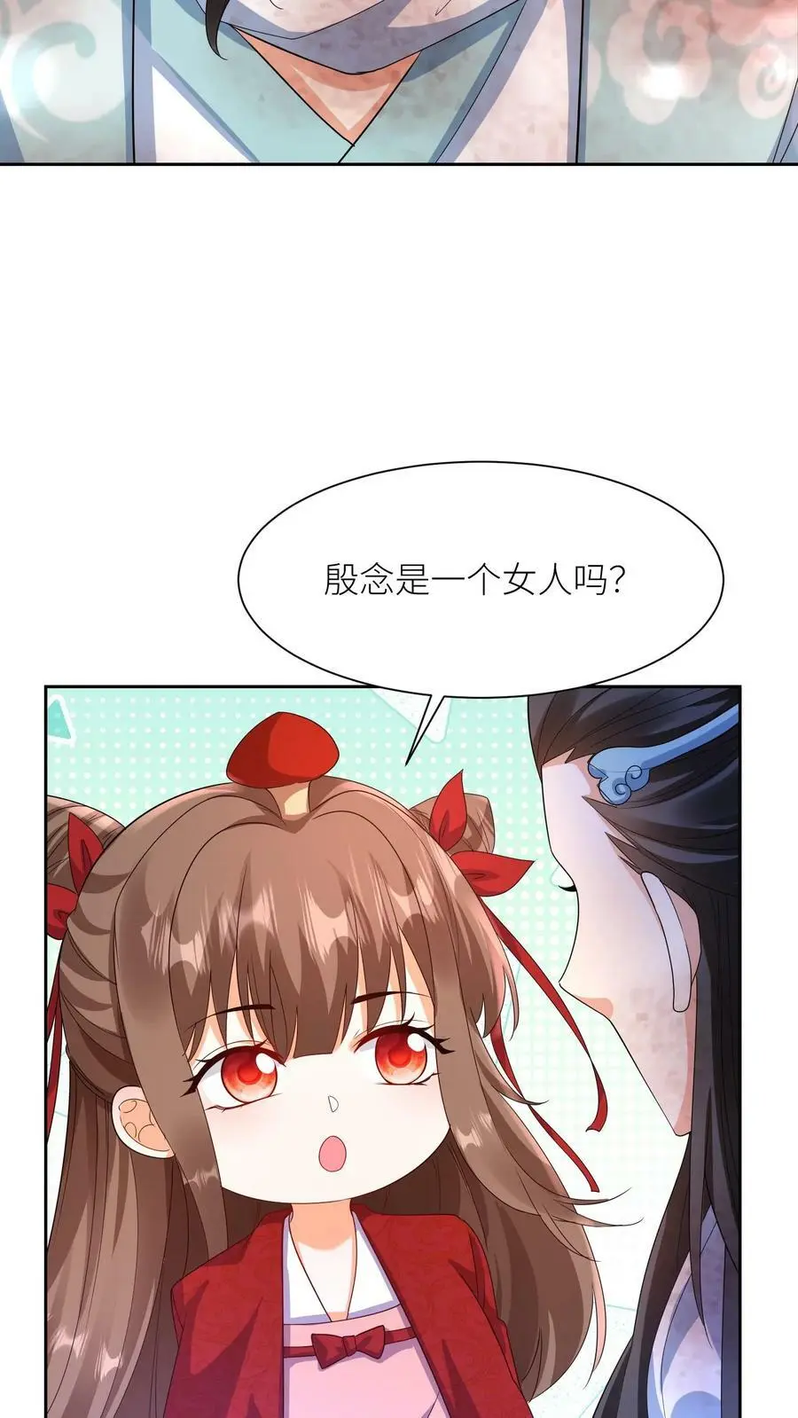 第327话 睡睡是念念的人 第12页