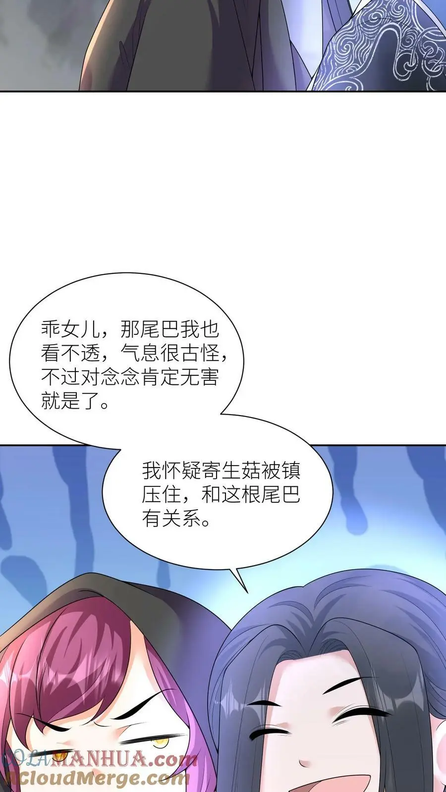 第327话 睡睡是念念的人 第17页