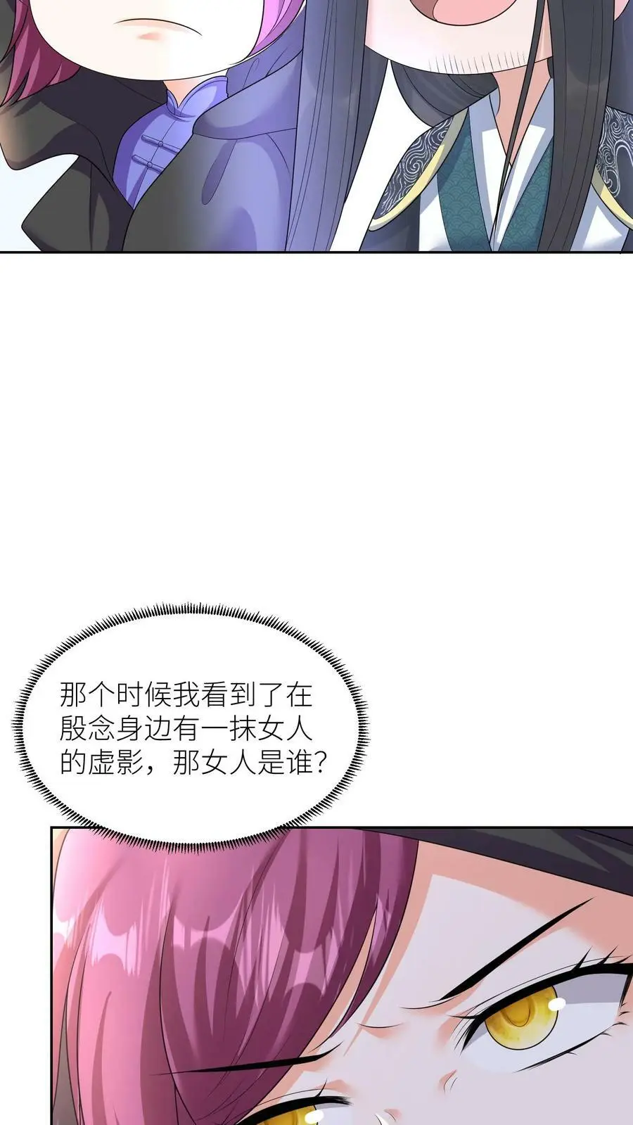 第327话 睡睡是念念的人 第18页