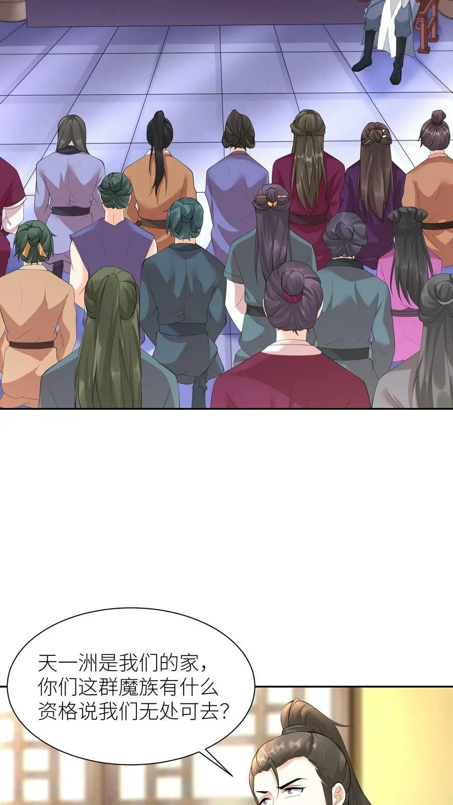 第327话 睡睡是念念的人 第24页