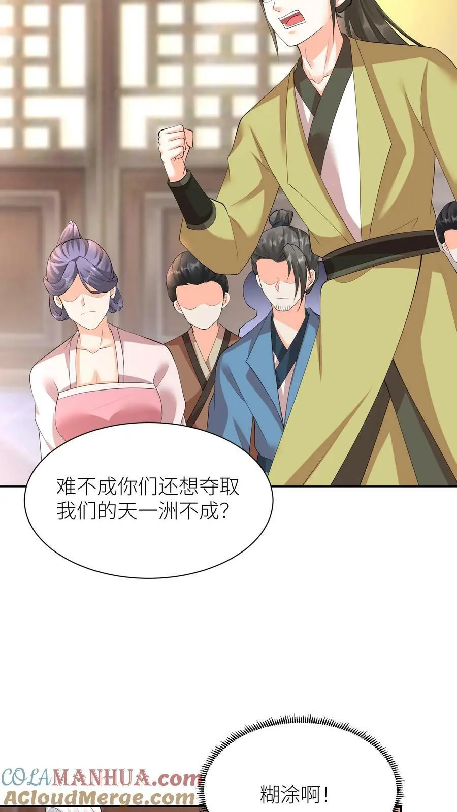 第327话 睡睡是念念的人 第25页