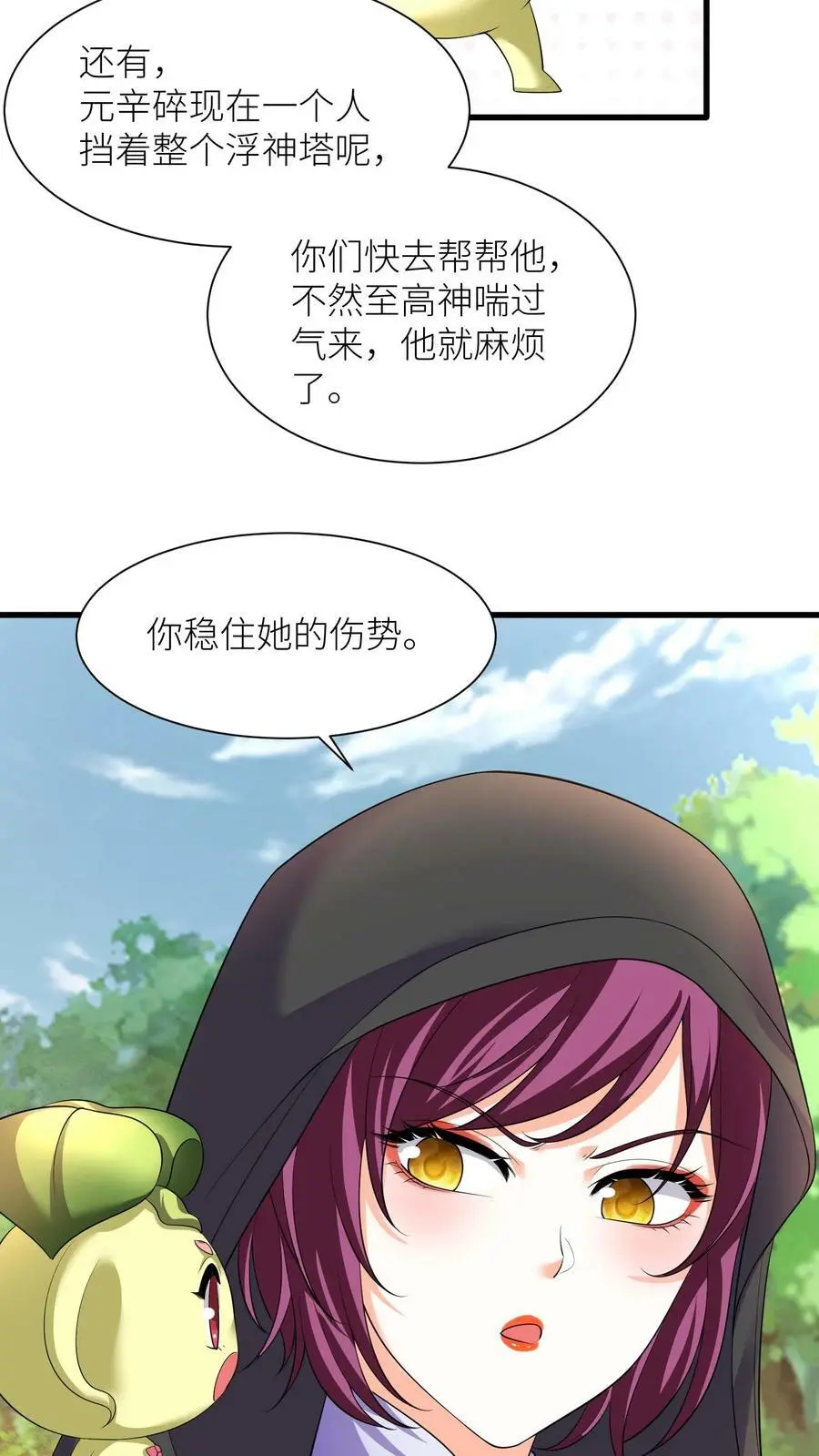 第325话 得救了 第16页