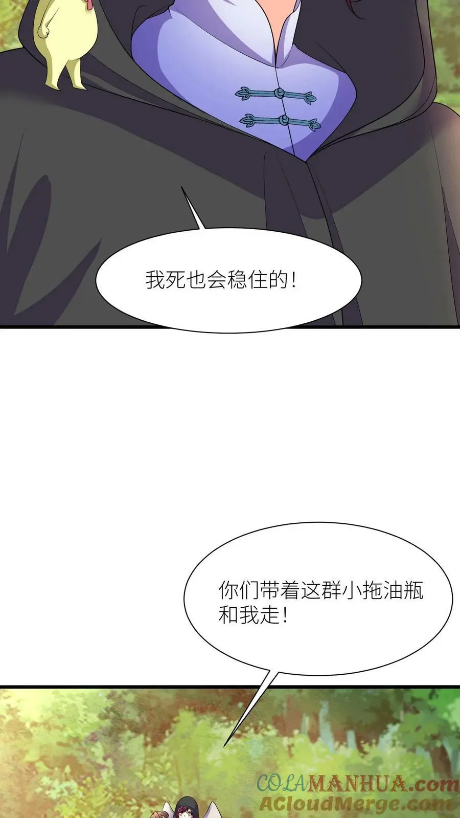 第325话 得救了 第17页