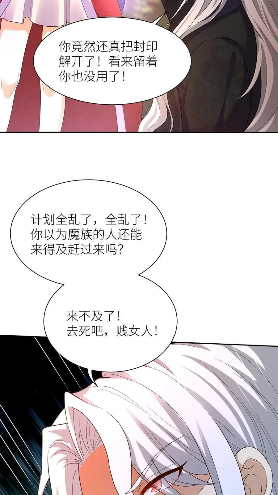 第324话 娘亲的怀抱 第10页