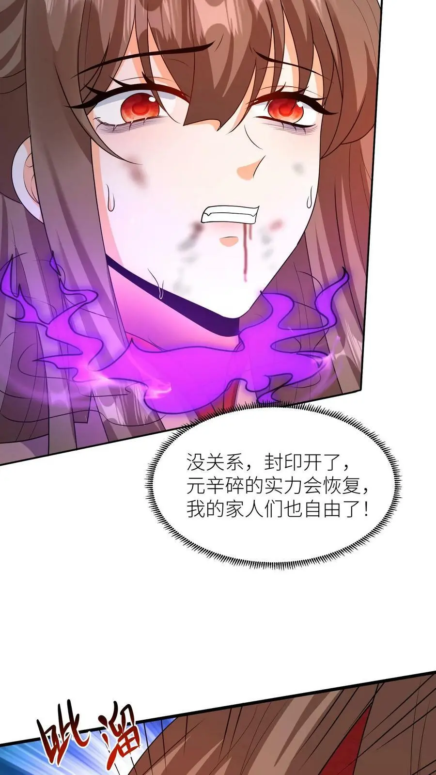 第324话 娘亲的怀抱 第12页