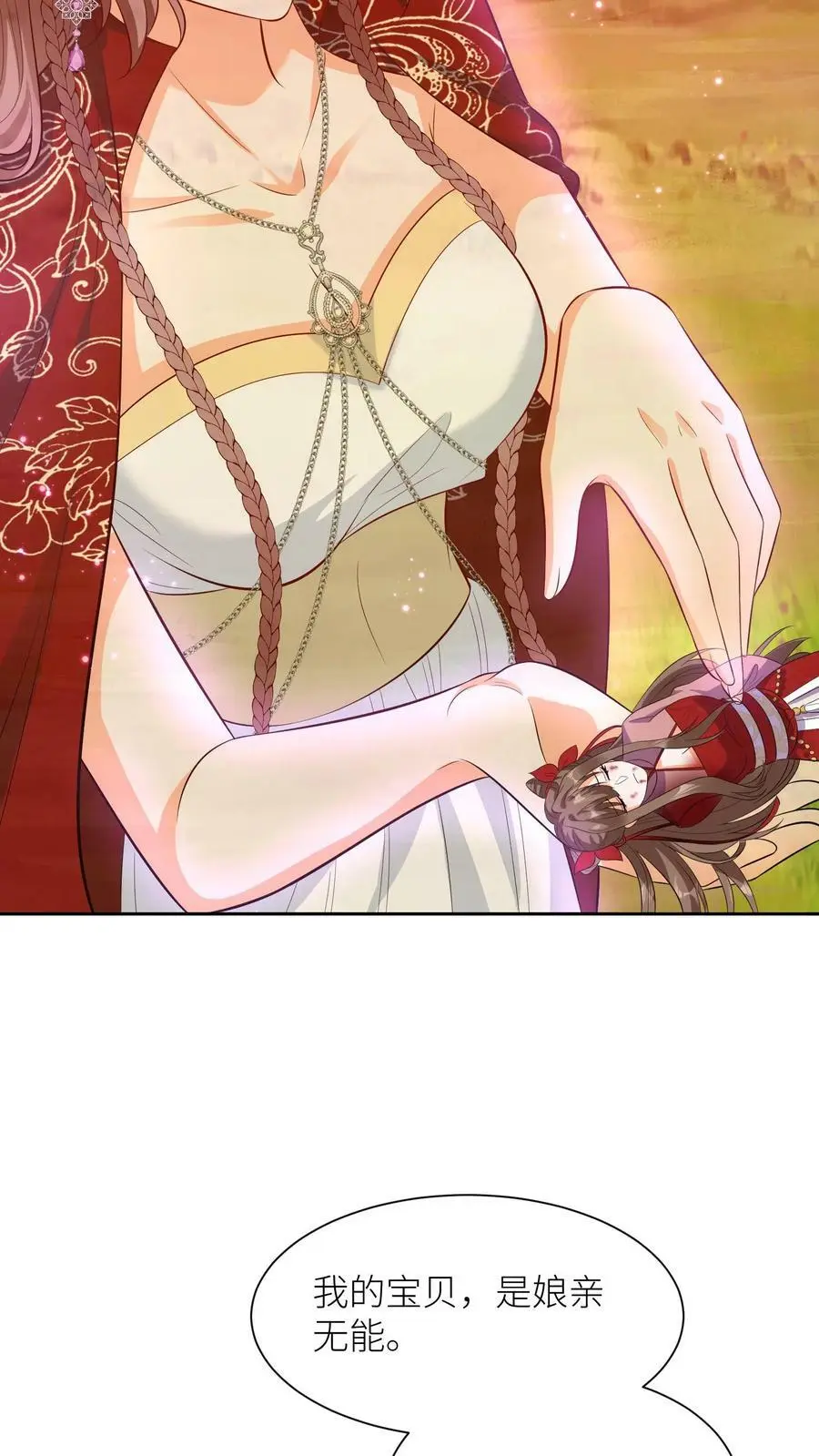 第324话 娘亲的怀抱 第24页