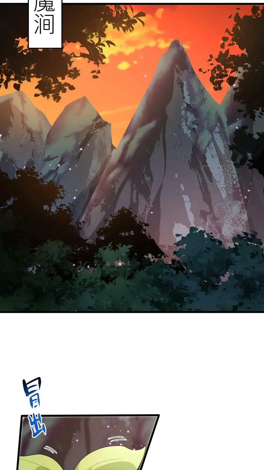 第323话 魔涧封印被打开！ 第6页