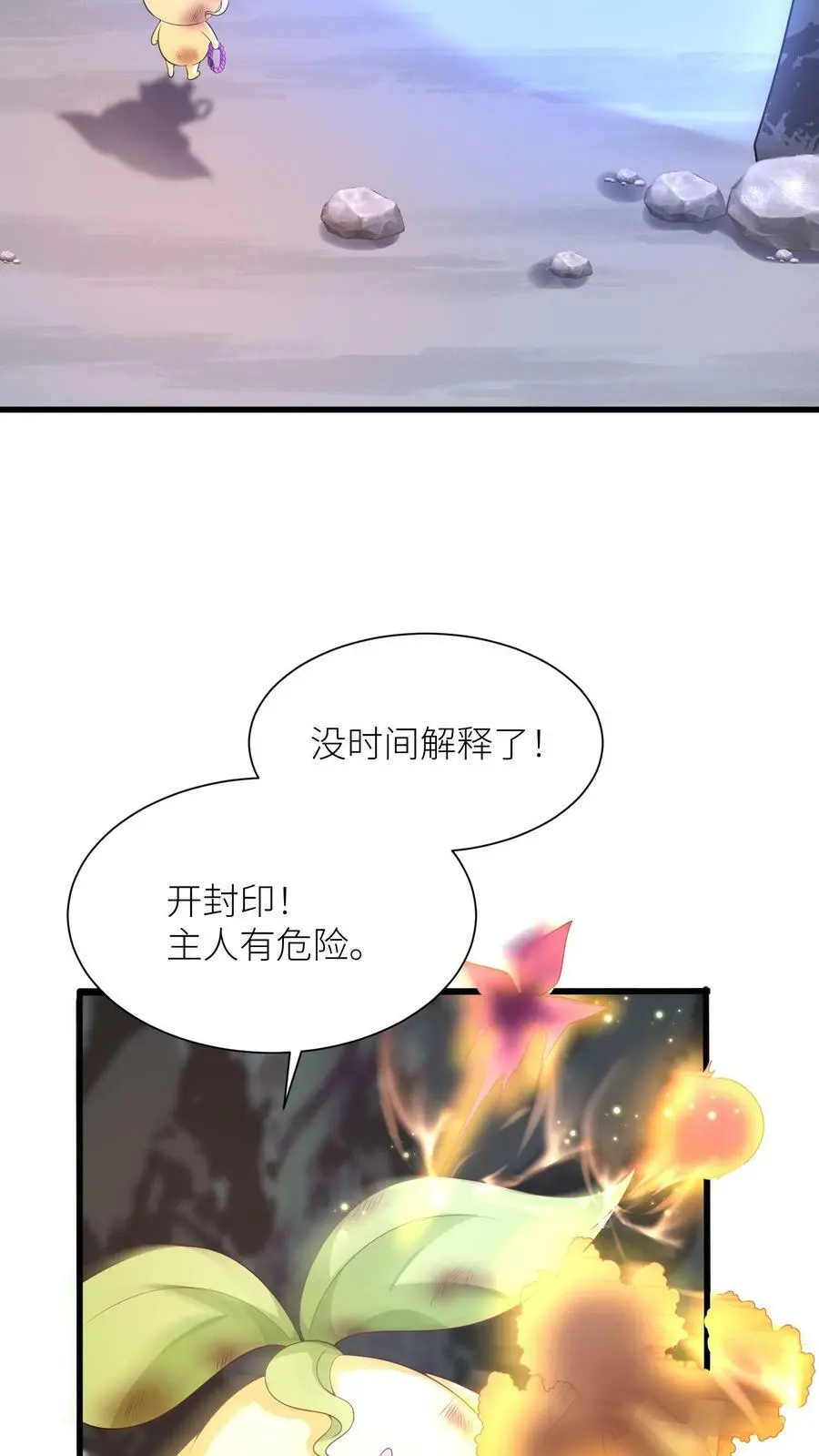 第323话 魔涧封印被打开！ 第12页