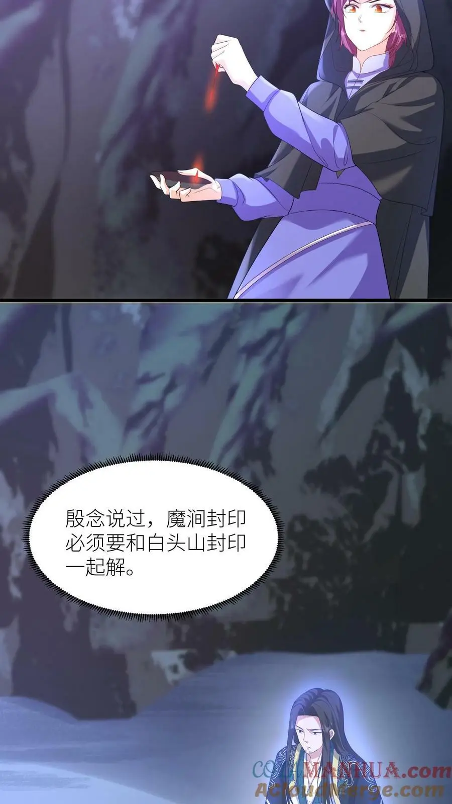 第323话 魔涧封印被打开！ 第15页