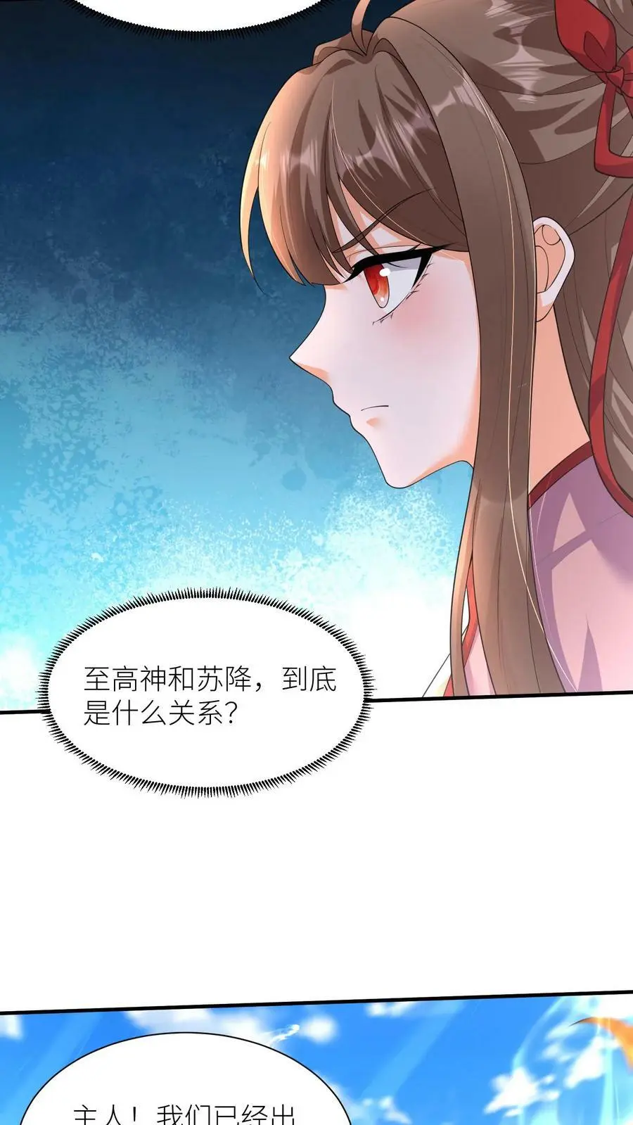 第321话 突生变故 第4页