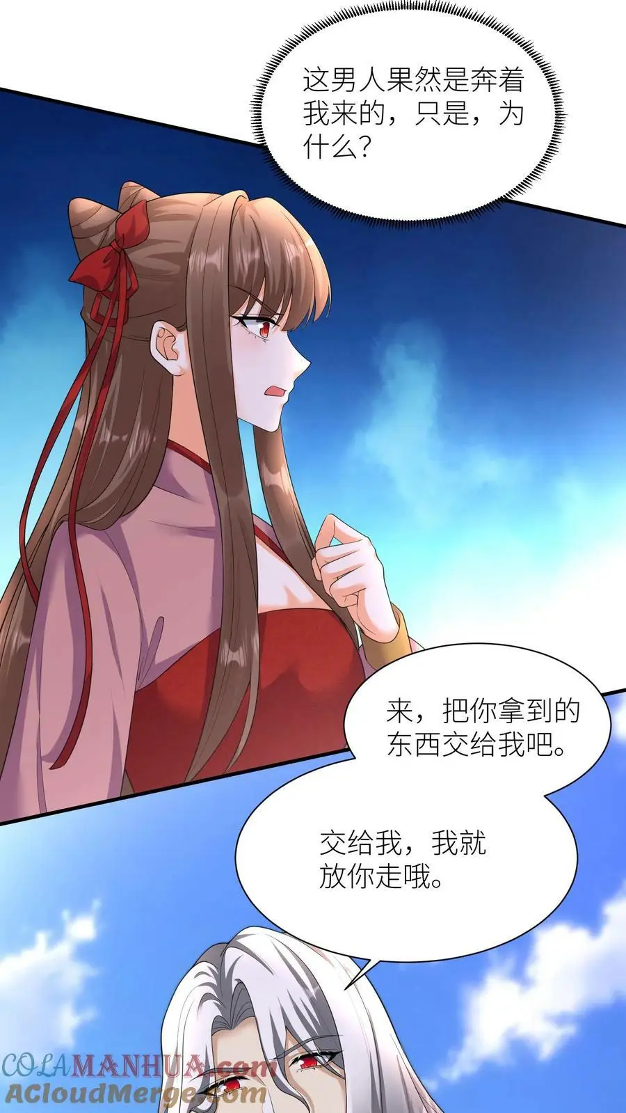 第321话 突生变故 第15页