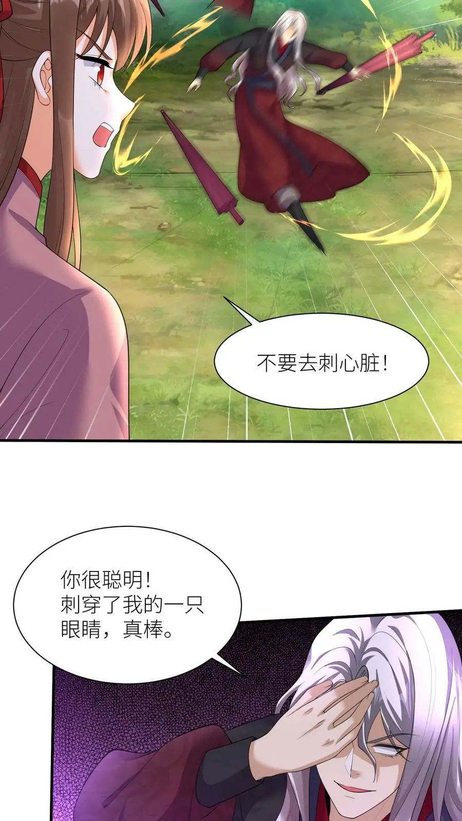 第321话 突生变故 第26页