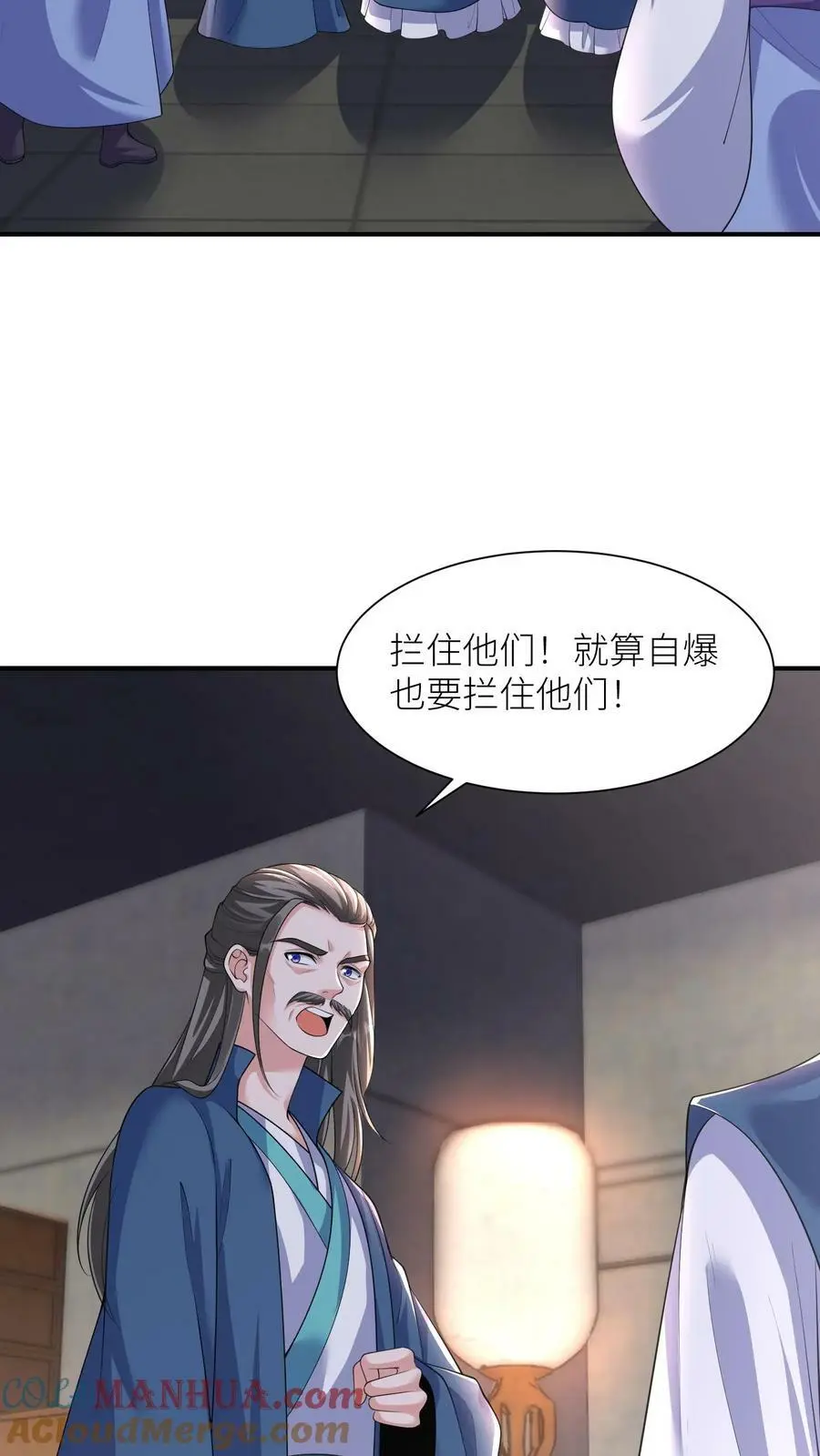 第320话 念念，我等你来救我！ 第9页