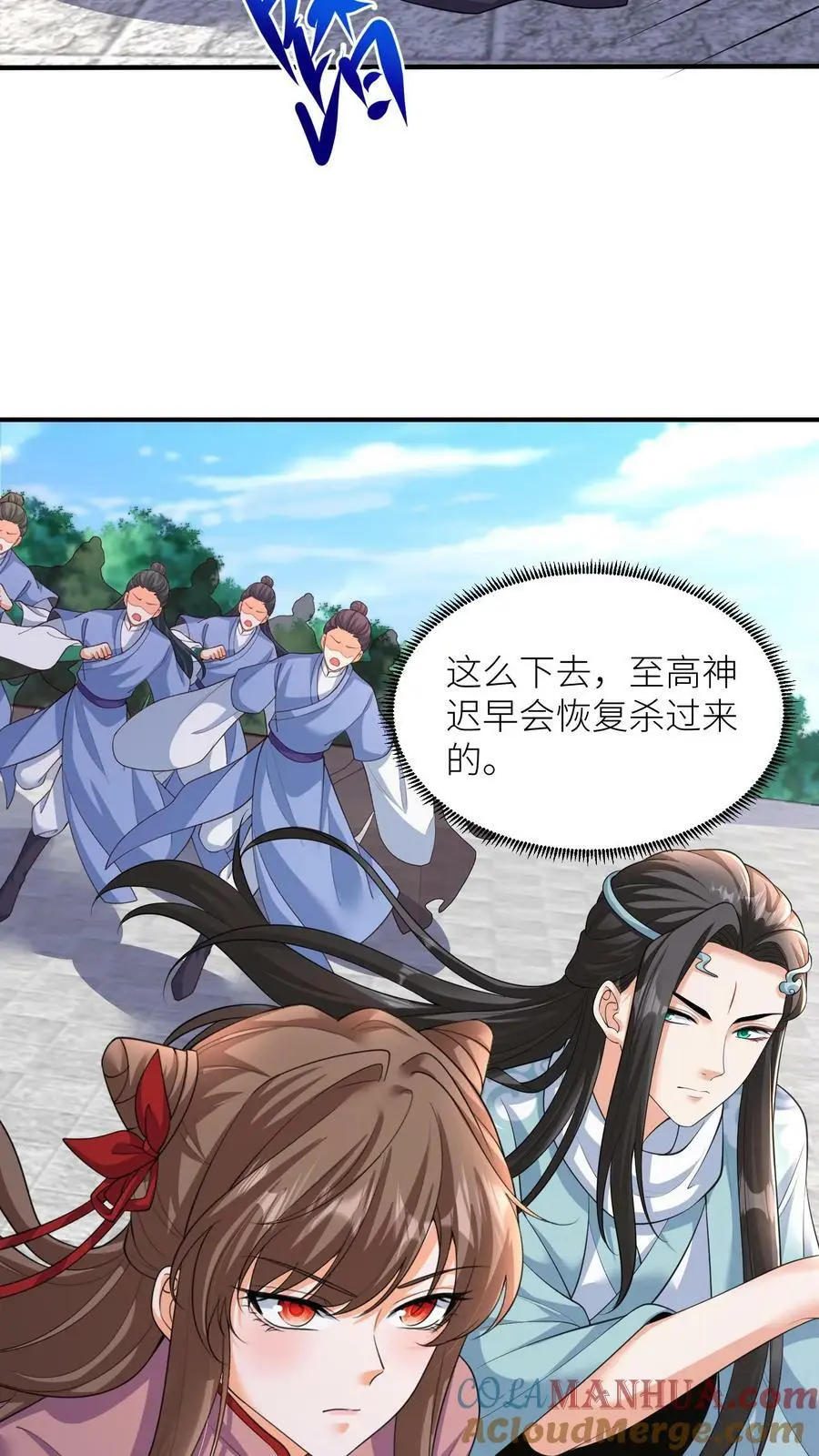 第320话 念念，我等你来救我！ 第11页