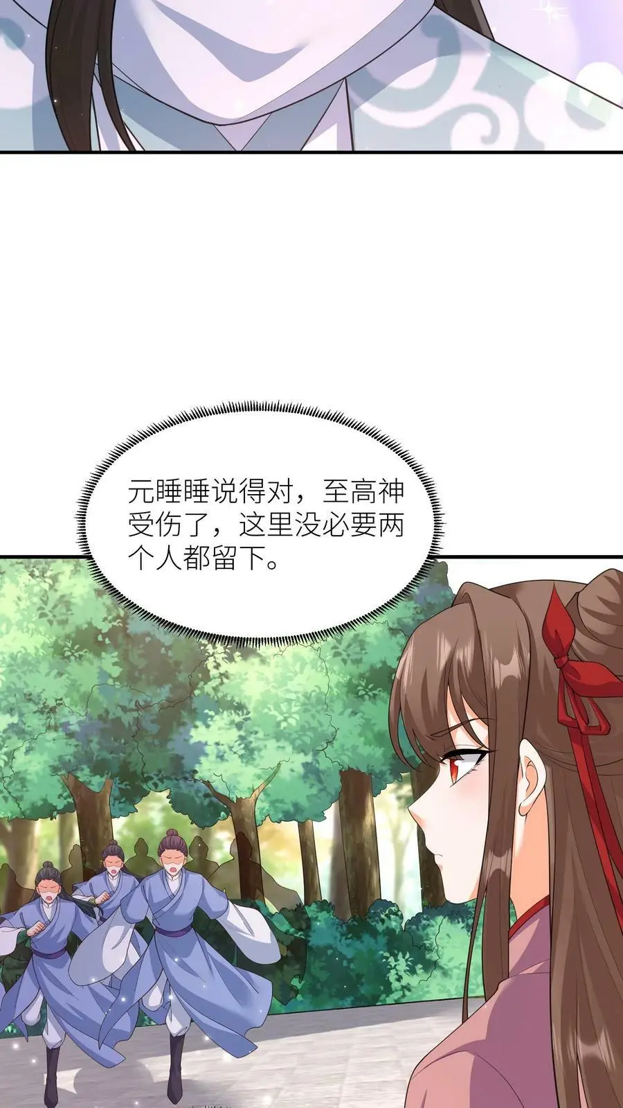 第320话 念念，我等你来救我！ 第16页