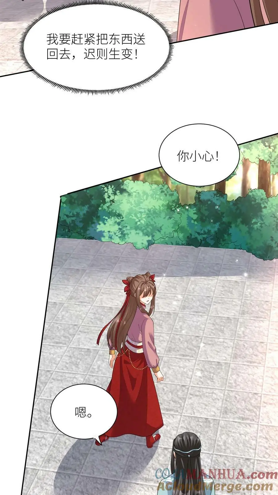 第320话 念念，我等你来救我！ 第17页