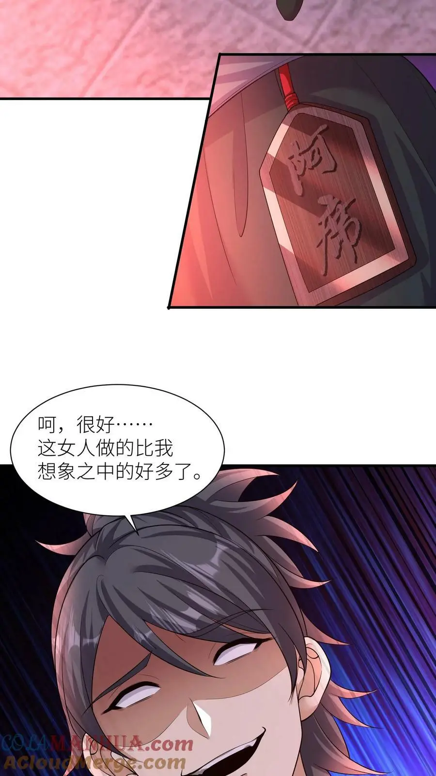 第320话 念念，我等你来救我！ 第27页