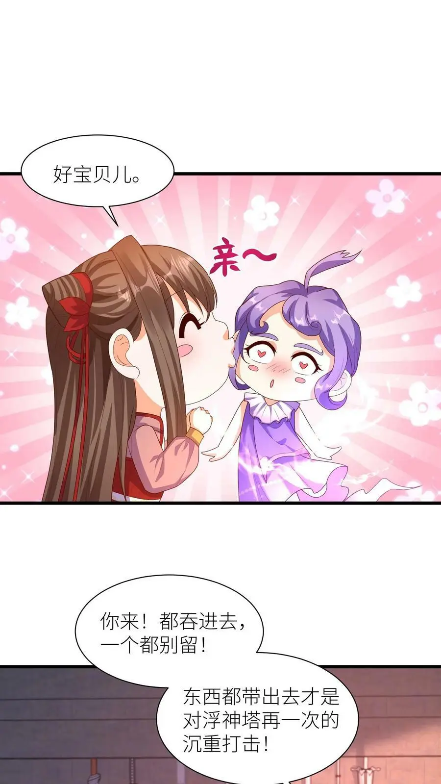 第319话 带走浮神塔所有宝物 第2页