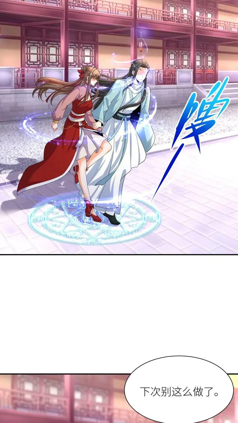 第318话 主人！交给吞吞我吧！ 第8页