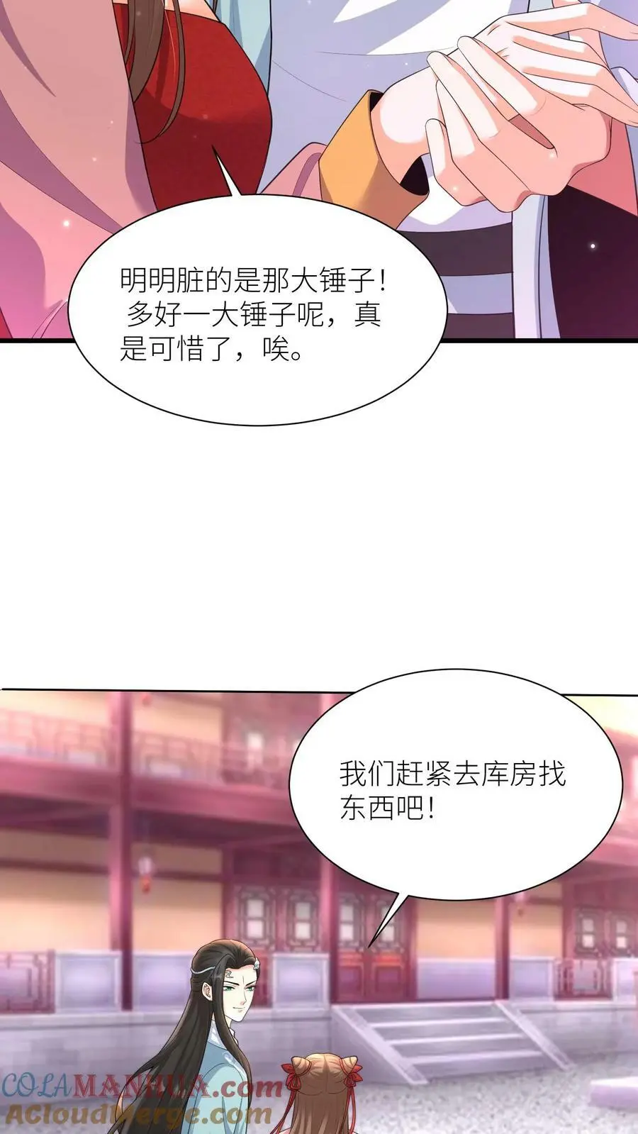 第318话 主人！交给吞吞我吧！ 第11页