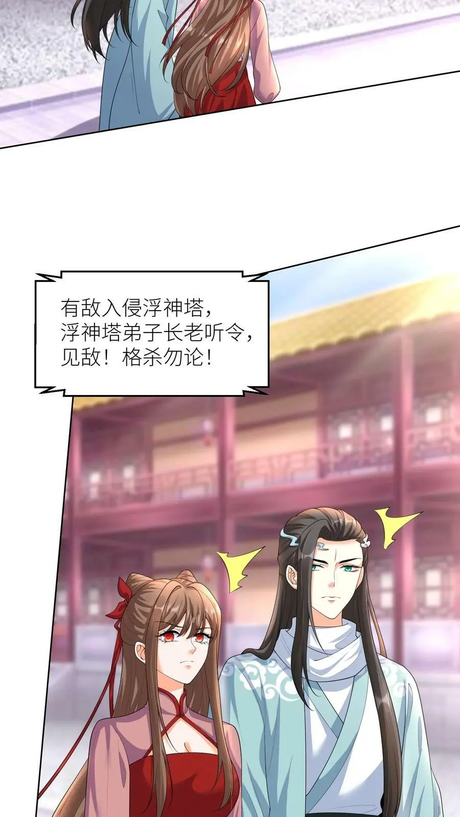 第318话 主人！交给吞吞我吧！ 第12页