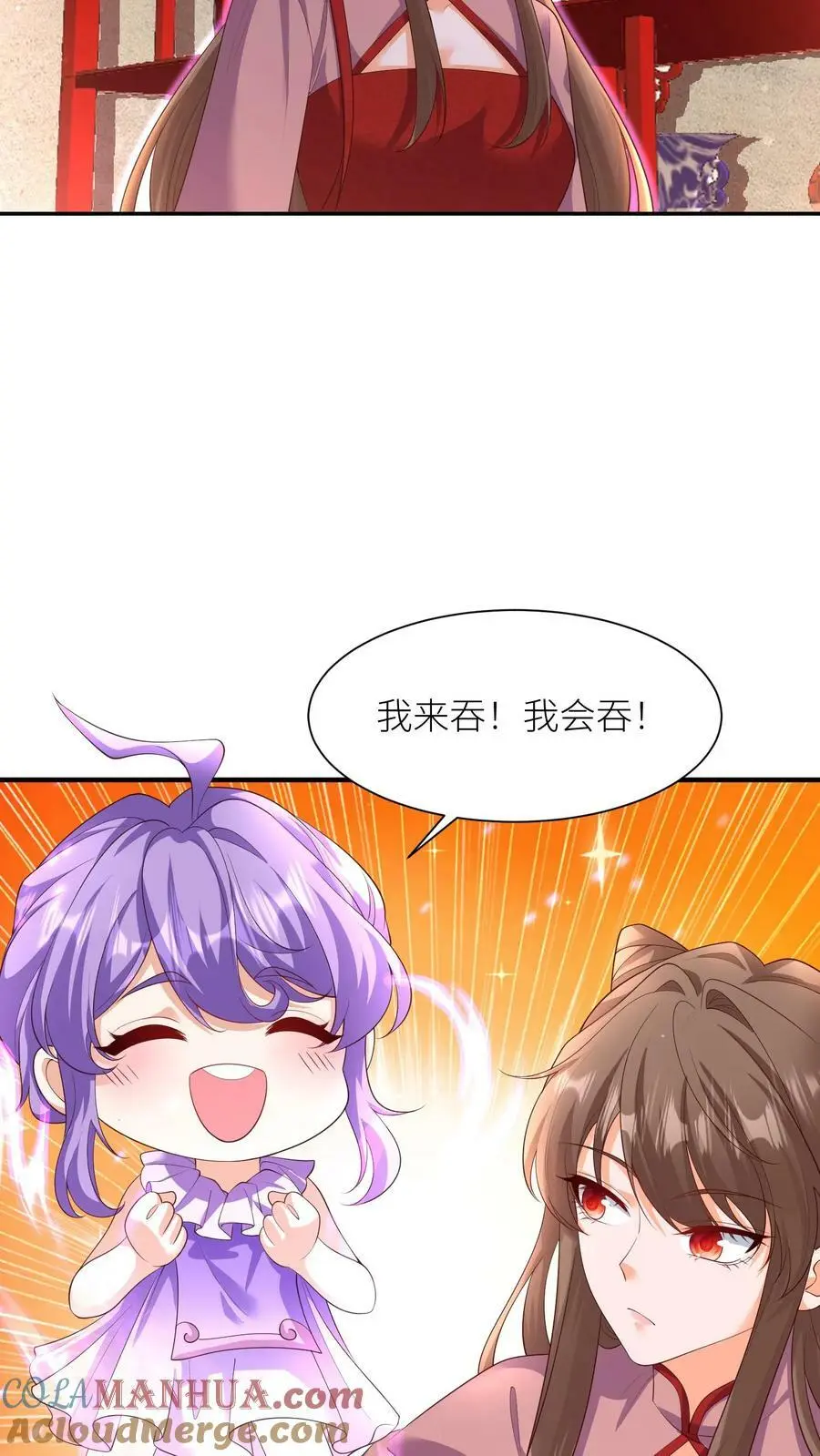 第318话 主人！交给吞吞我吧！ 第25页