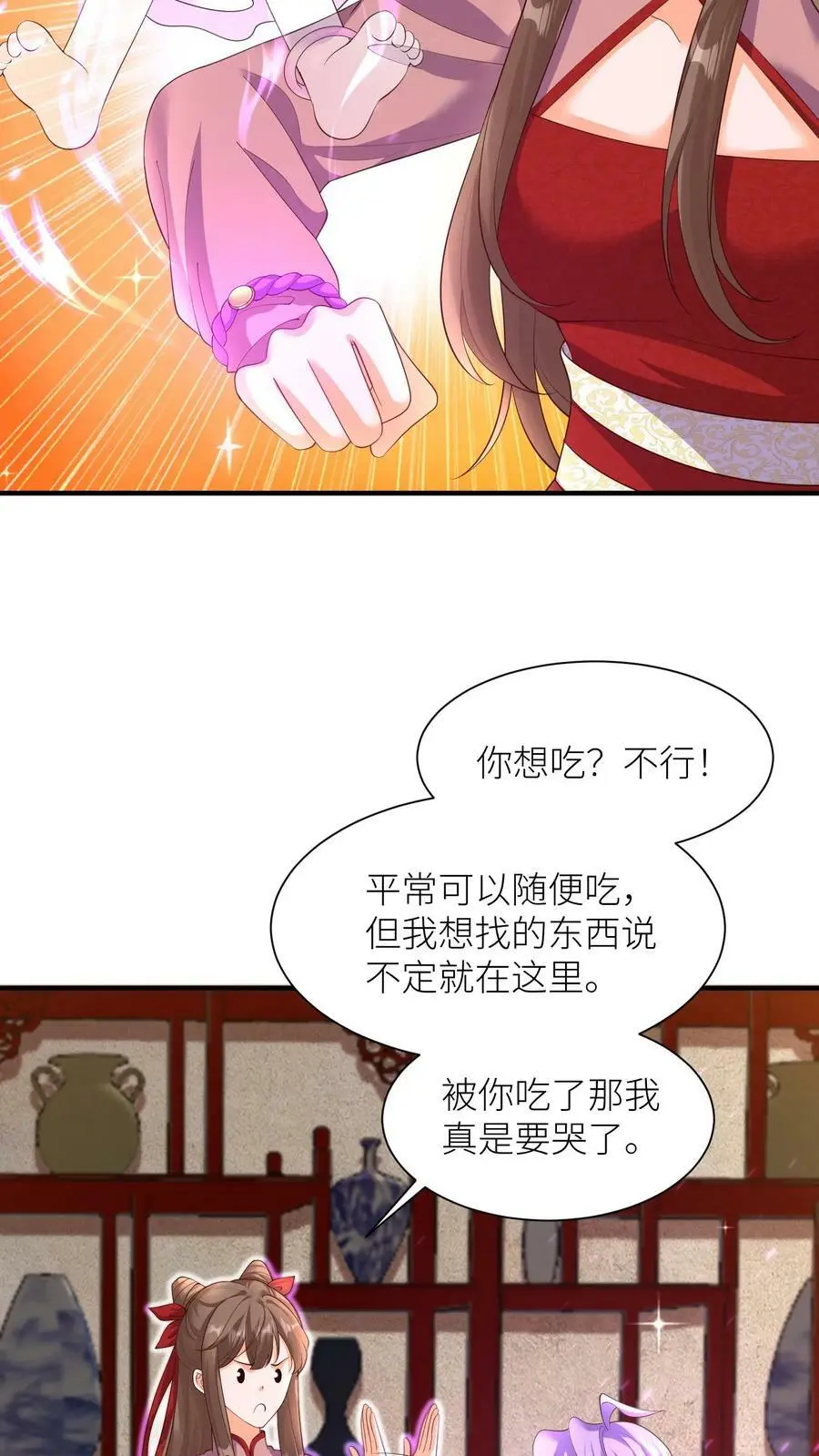 第318话 主人！交给吞吞我吧！ 第26页
