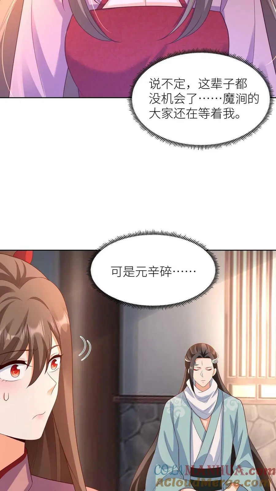第317话 不能丢下元辛碎！ 第3页
