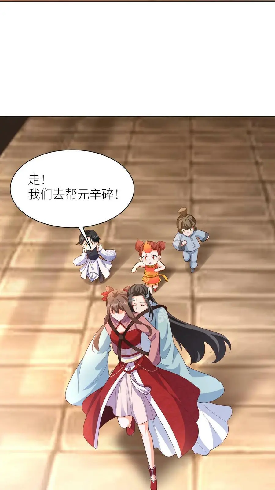 第317话 不能丢下元辛碎！ 第6页