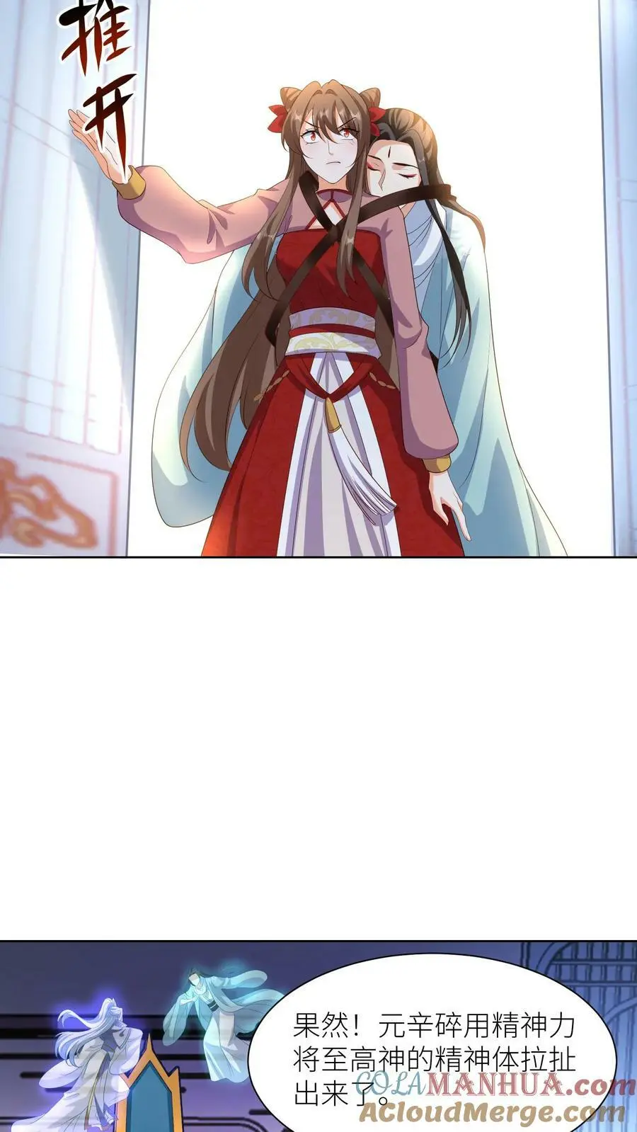 第317话 不能丢下元辛碎！ 第9页