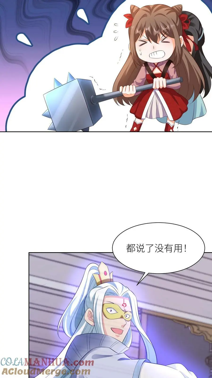 第317话 不能丢下元辛碎！ 第23页