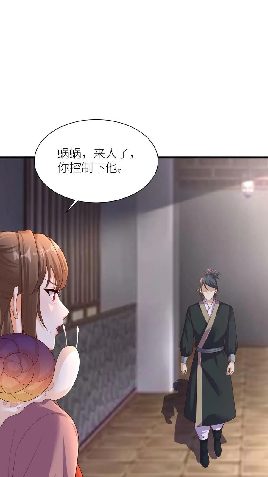 第316话 精神共融 第2页