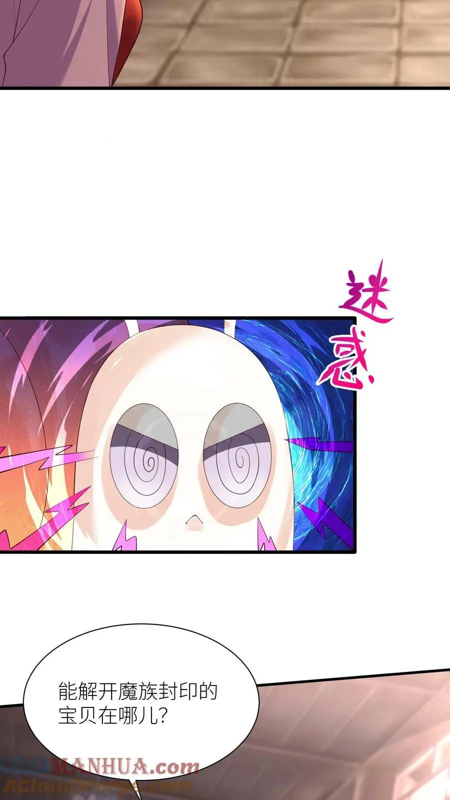 第316话 精神共融 第3页