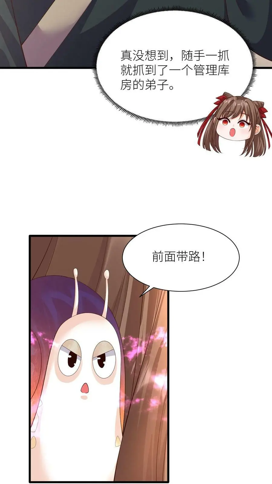 第316话 精神共融 第6页