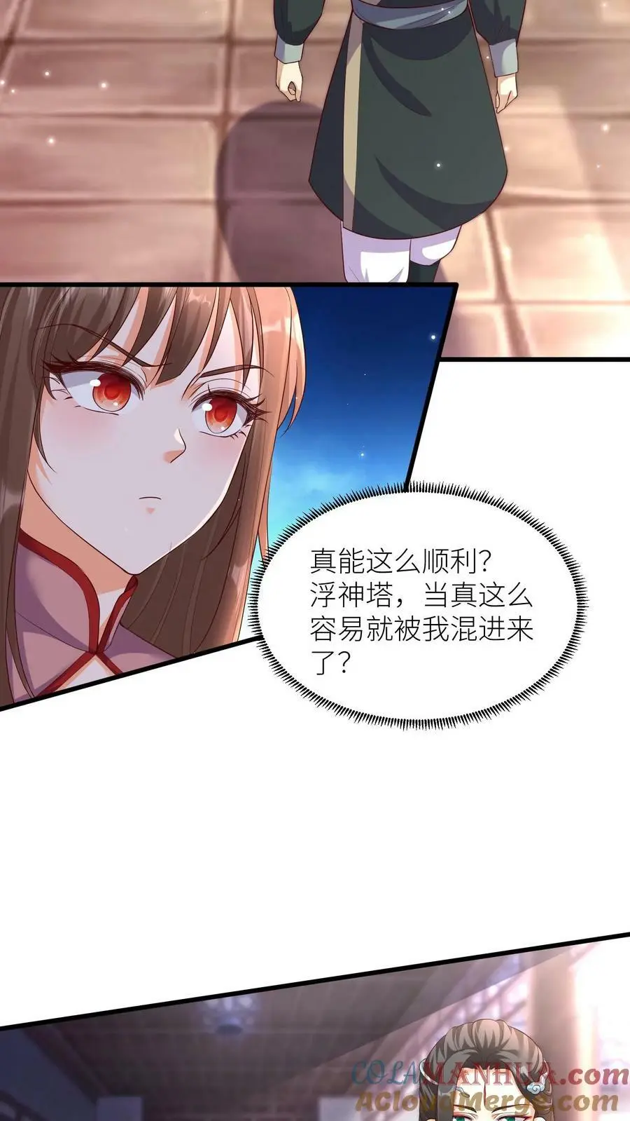 第316话 精神共融 第9页