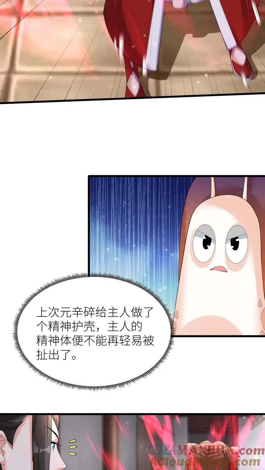 第316话 精神共融 第15页