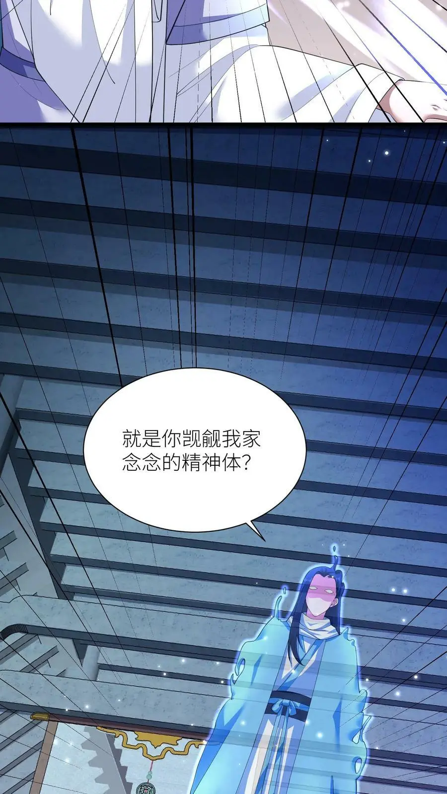 第316话 精神共融 第18页