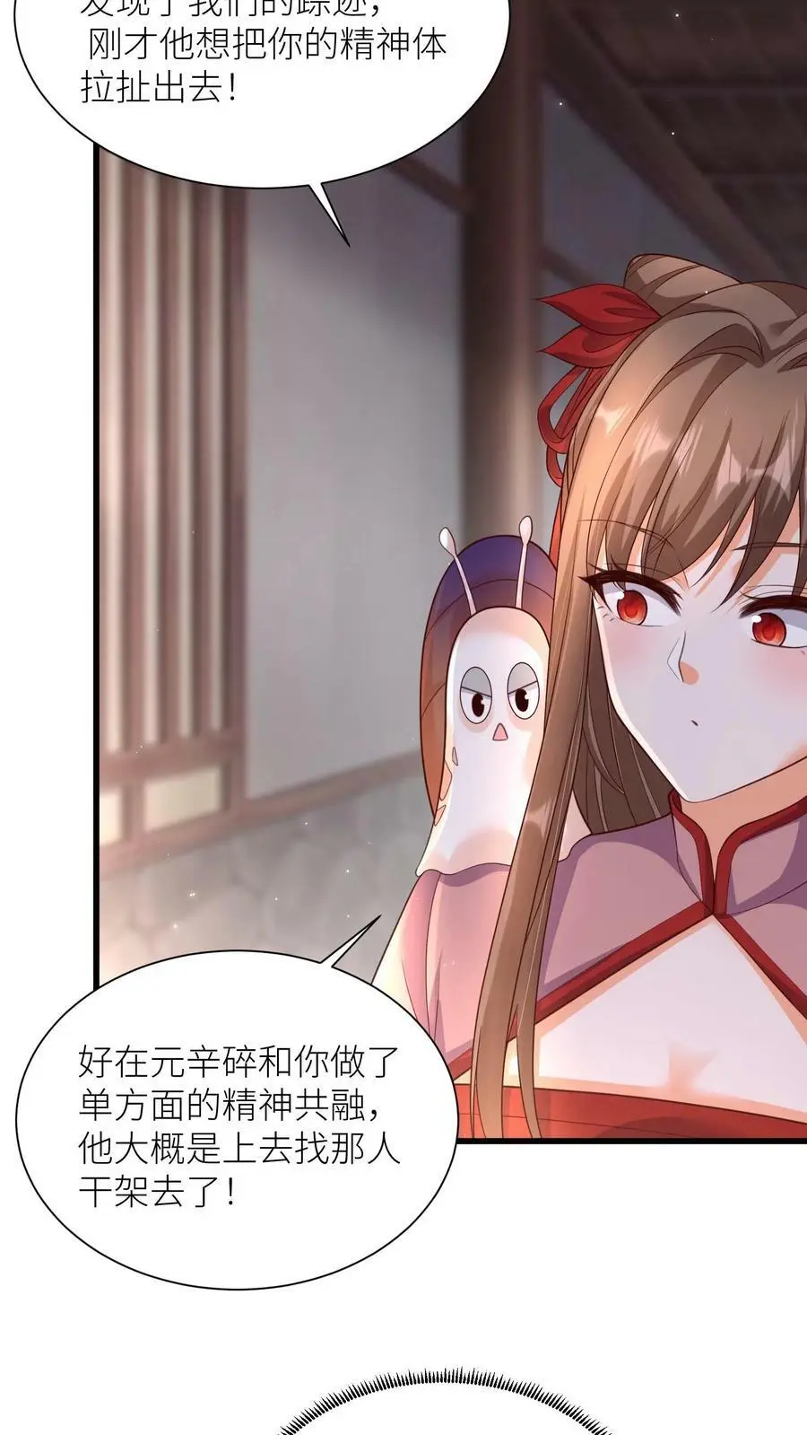 第316话 精神共融 第24页